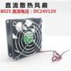 DC voltage 8025 chassis fan industrial small fan DC12V24V electric box fan ventilation fan