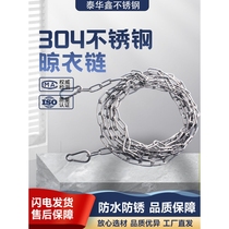 Japan imported Makita 304 stainless steel clothes drying chain thickened roof quilt rope hanger to hang clothes on the outdoor balcony