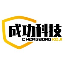 成功科技实业的小店
