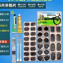 Car belt set box film mountain I motorcycle electric vehicle y glue repair E tire patch cold water inner tube tire repair tire tool