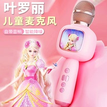 Kindergarten girls birthday gift 2024 popular Ye Luoli microphone 5-year-old toy household Bluetooth karaoke artifact