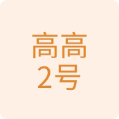 高高2号百货的LOGO
