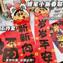 2024 Spring Festival Crayon Shin-chan Spring Couplets New Year Couplets Cute Dormitory Door Couplets Bedroom Decoration and Decoration Props