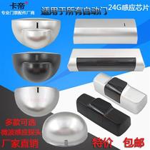 Automatic door induction probe Translational Electric Gate Human Body Object Sensing Switch 24G Triple-Pool Glass Door Sensor