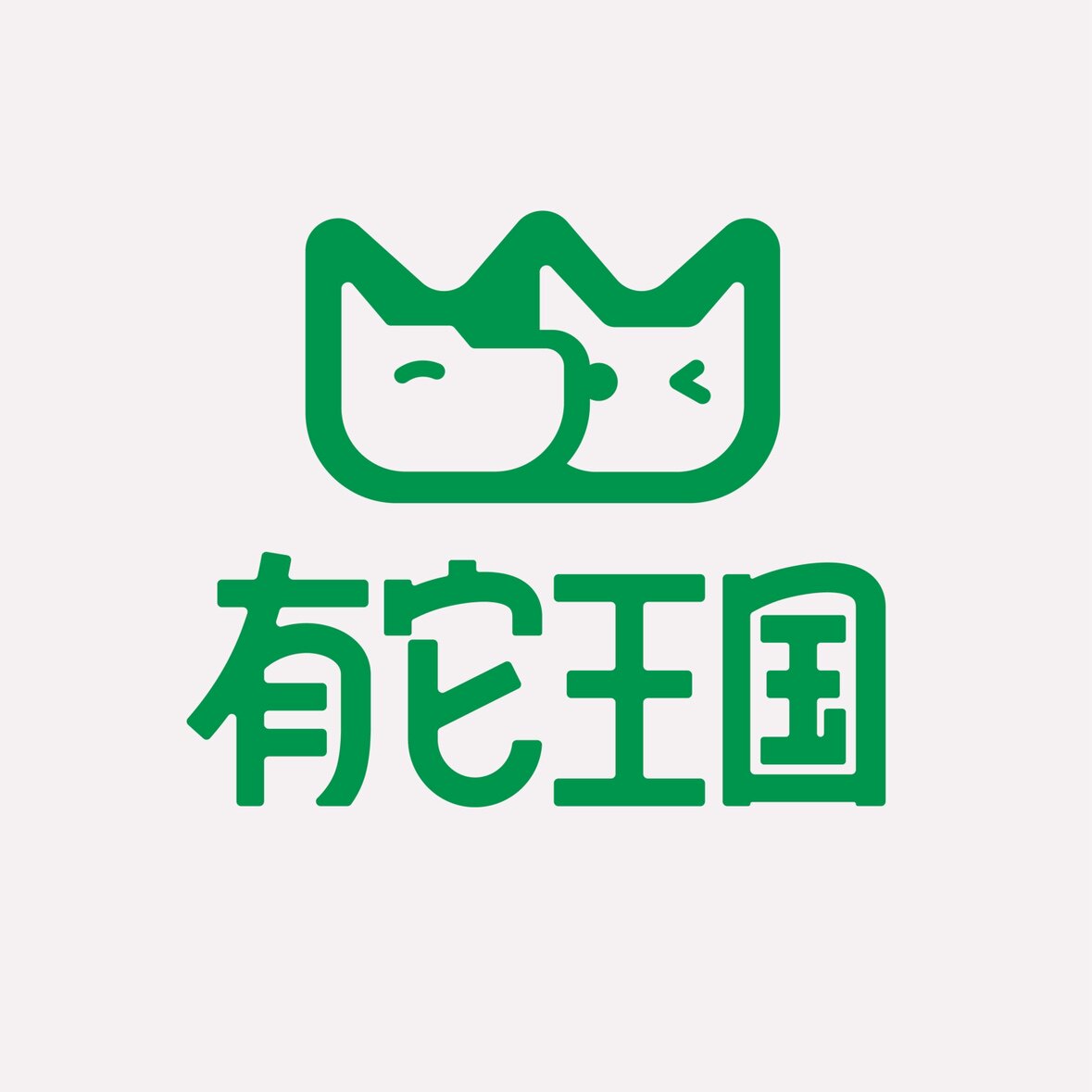 有它王国折扣店