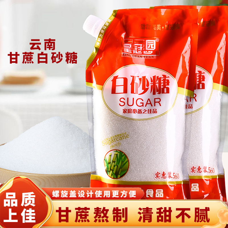 Yunnan White Sugar, Spiral Cap Type, Made from Sweet Sugar Cane, Daily Kitchen Seasoning, 500g Bag, Wholesale