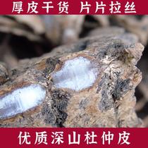 Jiangxi specialty Eucommia thick bark old bark deep mountain Eucommia tea Jiangxi specialty dry goods medium material 500g