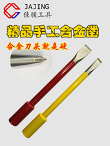 Hand chisel alloy tungsten steel chisel masonry chisel flat chisel cement chisel masonry chisel flat head chisel stone carving knife