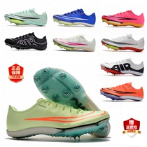 New track and field spikes maxfly air-cushion sprint high school entrance examination physical examination male and female students S10 four-event competition shoes