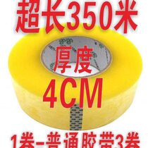 Extra long 350 meters 4CM ultra-thick express tape transparent tape packaging tape sealing tape large roll extension