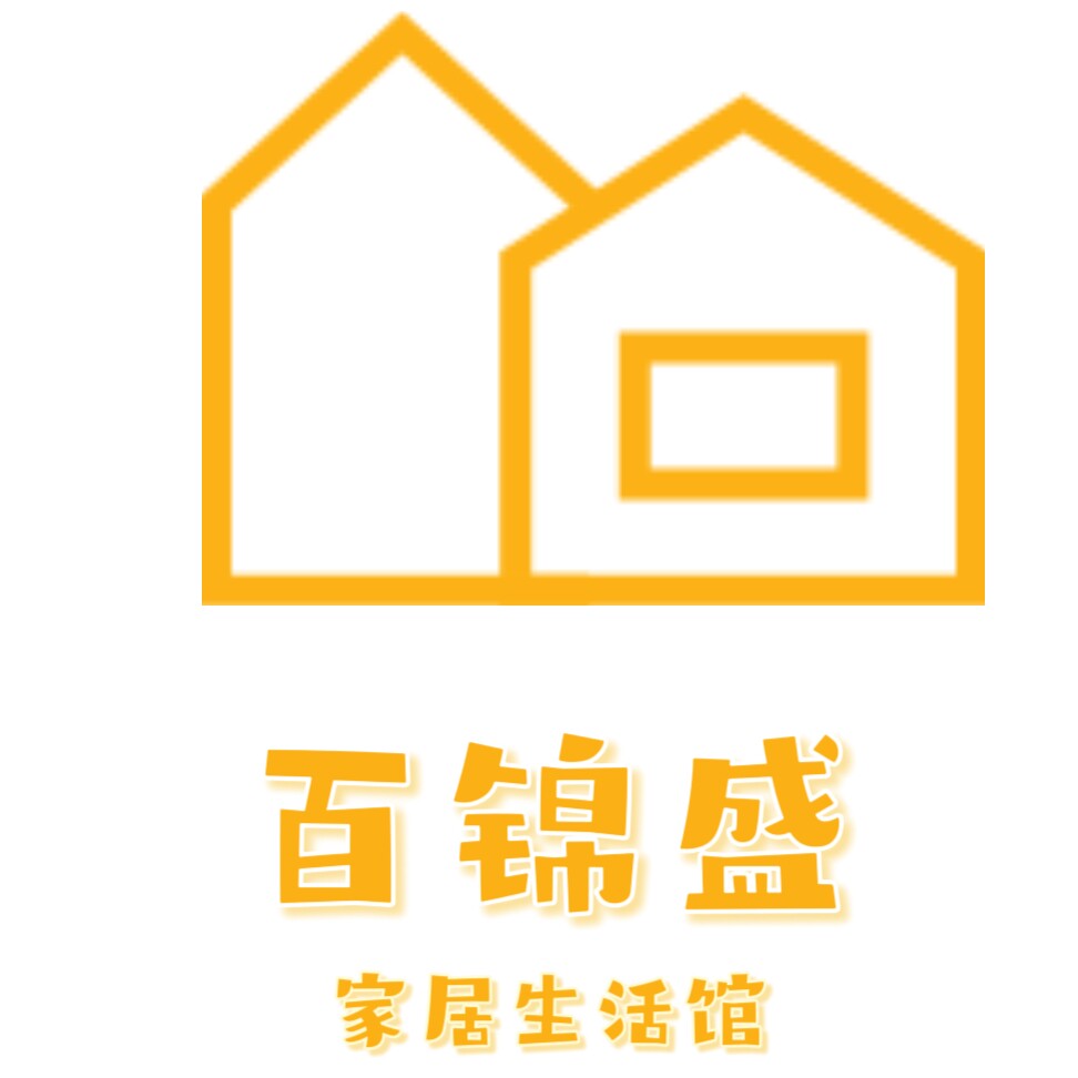 百锦盛家居生活馆