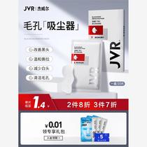 Jewel mens blackhead removal nose patch acne nose patch powerful cleaning tear-off type special whitehead removal