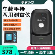 Farmer Xiaofang vehicle-mounted acre meter high-precision GPS measuring instrument harvester land area measuring instrument Android