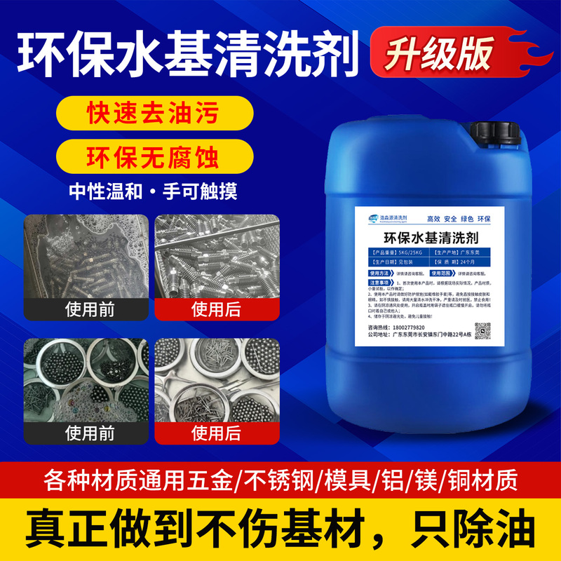 Ultra-Concentrated Environmentally Friendly Water-Based Neutral Ultrasonic Cleaning Agent, General Degreasing and Degreasing Liquid for Industrial Metal Parts