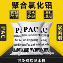 Polymeric Aluminum Chloride PAC Flocculant Precipitant Food Grade Drinking Water Pool Industry Sewage Disposal Phosphorus Removal