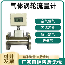 Gas turbine flow meter air nitrogen ethane acetylene city gas natural gas accurate measurement