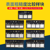 Roughness comparison sample smoothness comparison sample surface roughness comparison block external grinding grinding and milling
