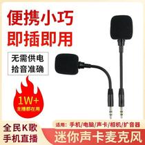 Factory direct supply hose mini microphone small microphone recording laptop noise reduction