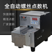Germany and Japan imported technology FUMA automatic screw counting machine FA-590S with hopper screw counting machine belt