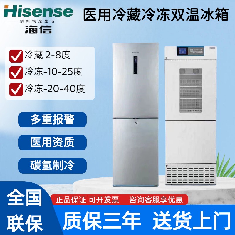 Hisense Medical Refrigerator, Dual-Temperature Freezer and Cooler, Hospital Medicine Laboratory Research Low-Temperature Storage Box