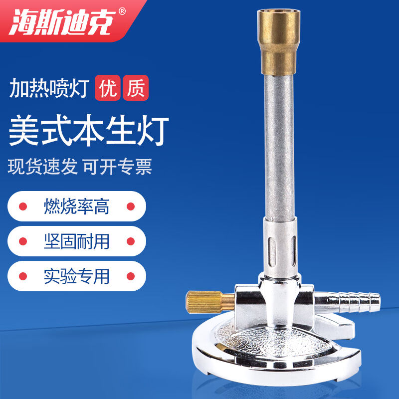 Sea Sdick HKCL-571 American Ben Sheng Lamp Laboratory Heating High Temperature Adjustable Natural Gas Spray BY-Taobao
