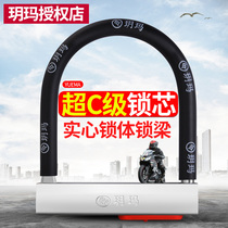 Yuema motorcycle lock anti-theft lock C-level anti-pry permanent U-shaped electric bicycle lock mountain bike U-shaped anti-shear lock