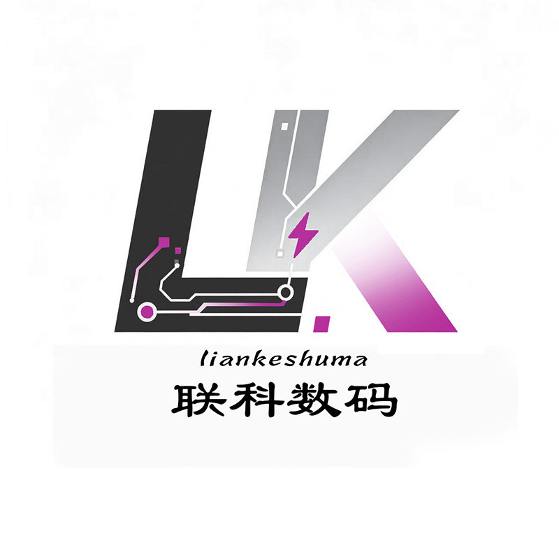联科数码店