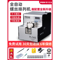 Pinshang fully automatic screw machine adjustable track feeder screw arrangement machine handheld screw feeding digital display