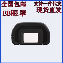 6D2 Jia 50D 60D70D80D90D SLR camera viewfinder protection 6D5D2 eyepiece cover 20D30D40D