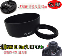 Canon small spittoon second generation 50mm f 1 8 II Hood ES-62 lens cover can be back to buckle 52mm
