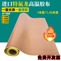 Imported Teflon Teflon insulation and high temperature resistant cloth sealing machine bag machine high temperature tape 1m 1 25m wide Teflon high temperature tape with release bottom paper 1m 1 25m wide can be cut