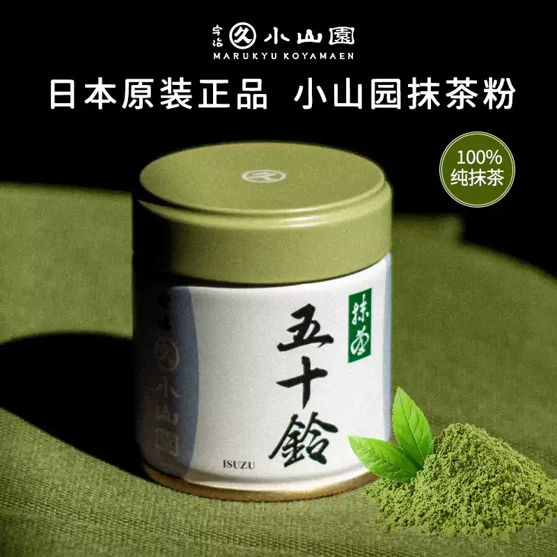 丸久小山園宇治抹茶粉五十鈴天然抹茶粉青嵐又玄日本進口正品