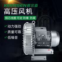 Vacuum blower three-phase 5500w high-pressure blower customizable high-pressure explosion-proof vortex blower