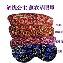 Xinjiang Tibet Princess Jieyou Lavender Eye Mask relieves eye swelling relieves stress and promotes sleep.