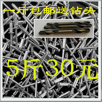 Free drill bit for doors and windows special countersunk head semi-round head bulk national standard pull rivets pull rivets aluminum rivets core blind rivets