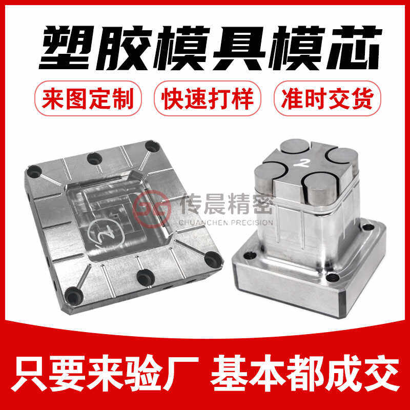 定制塑胶注塑模具配件上模下模前模后模模芯模仁成型零件精密加工