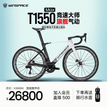 Winspace silver bass T1550-Max carbon fiber electric change race road bike break wind bend the disc brake