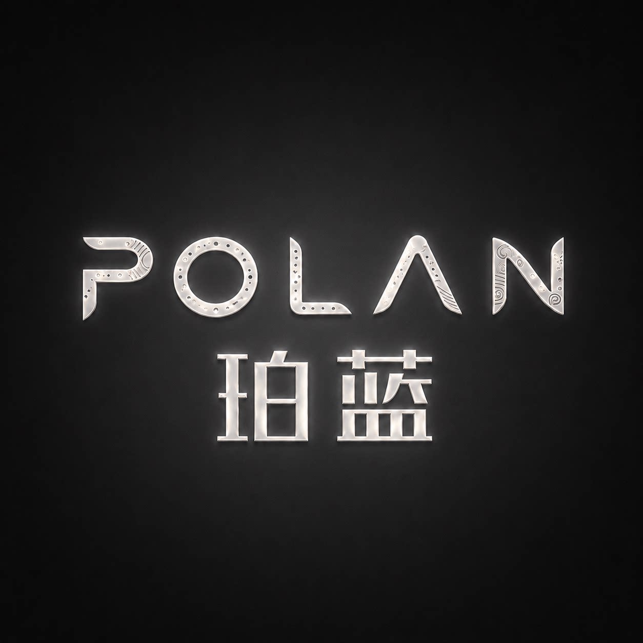 P0LAN珀蓝的LOGO