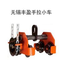 Wuxi Hand Feng Ying Flat Car Hand Chain Hoist Electric Push Hoist Electric Lifting Platform Lifting Platform 1245689
