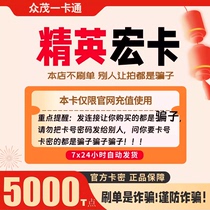 Elite Macro Card 5000t Points Ktimi Elite Tianhong Card can charge Tencent Q mines The store не кисть на сингл