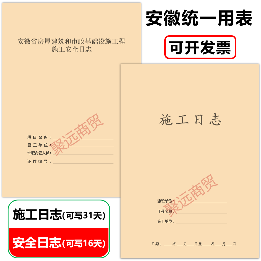Anhui Province House Construction and Municipal Infrastructure Engineering Construction Safety Log House Construction Log Anhui Province House Construction and Municipal Infrastructure Engineering Construction Safety Log House Construction Log