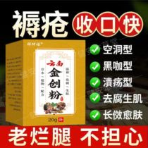 Yunnan Jinchuang powder bedridden elderly home care to remove saprophytic muscle cream wound healing bedsores diabetes foot old rotten legs