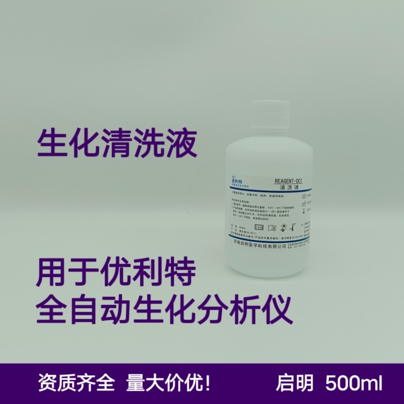 优利特生化通用替代清洗液生化分析仪用清洗液500mL