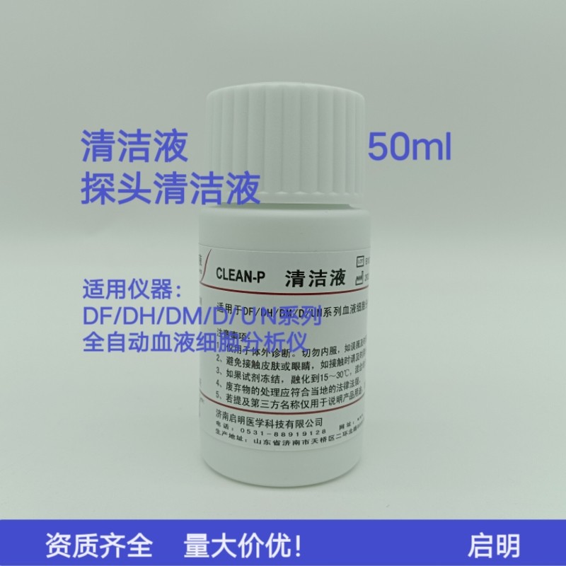 帝-迈通用替代清洁液探头清洁液血细胞分析用清洗液三五分通用