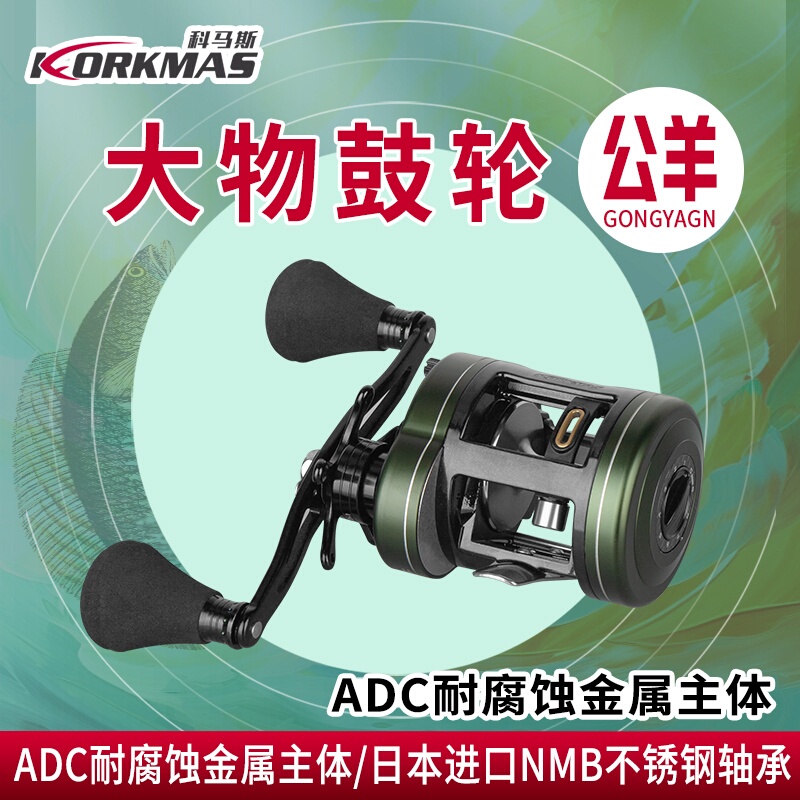 Komas Flagship Product Ram Large Game Drum Reel for Freshwater and Saltwater, Full Metal Frame, Black Fishing Reel for Lure Fishing, Strong and Powerful for Long-Distance Casting