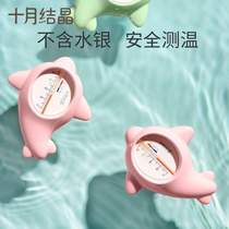 Household October crystal newborn water temperature meter baby bath childrens water temperature card bath thermometer baby meter