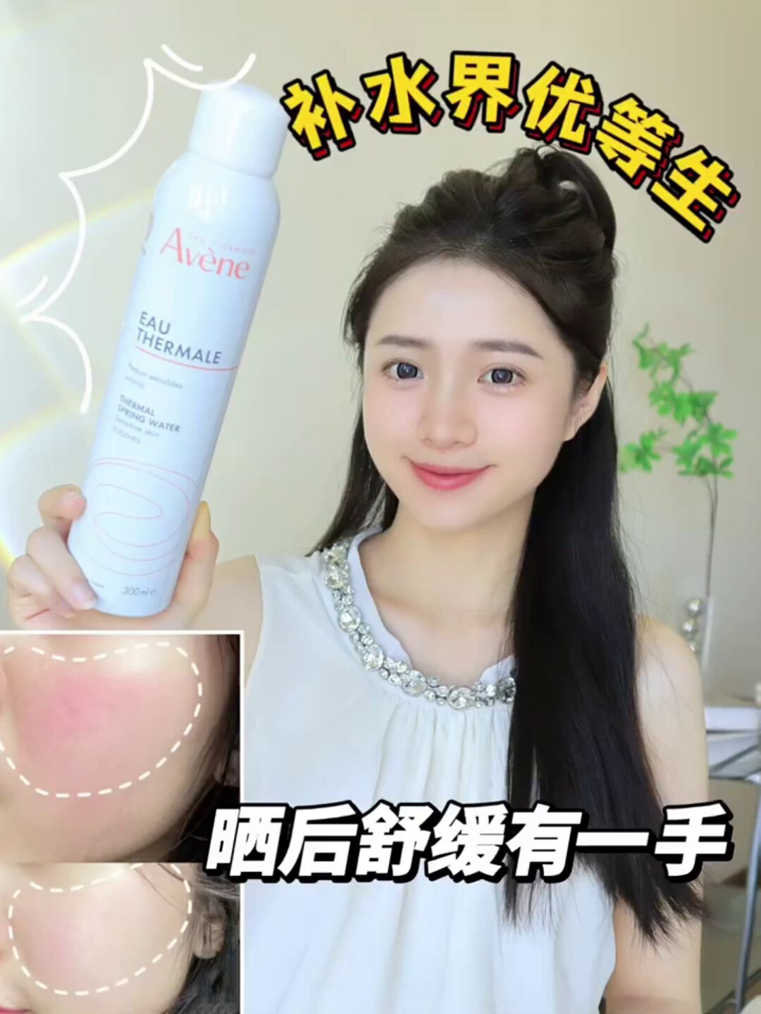 出门挎包便携装！雅漾舒泉调理喷雾50ml多少钱？敏肌湿敷神器测评_化妆水_淘宝美妆网