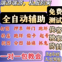 Fantasy Westward Journey PC interoperability fully automatic script-assisted running map creation escorting escorting shop digging map running merchant Android end game