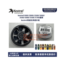German and Japanese imported kestrel anemometer wind wheel American NK weather meter impeller NK1000-5700 full series