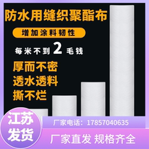 Jiangsu waterproof non-woven fabric tarpaulin roof special color steel tile roof crack waterproofing polyester cloth